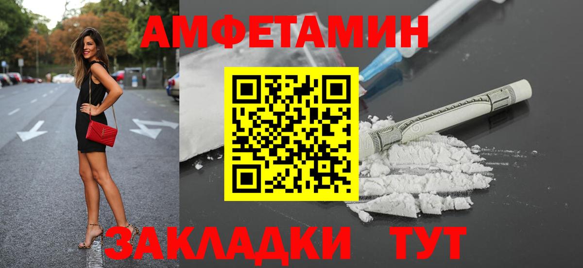 Амфетамин  АМФ Розовый  Вход с VPN  Александров 