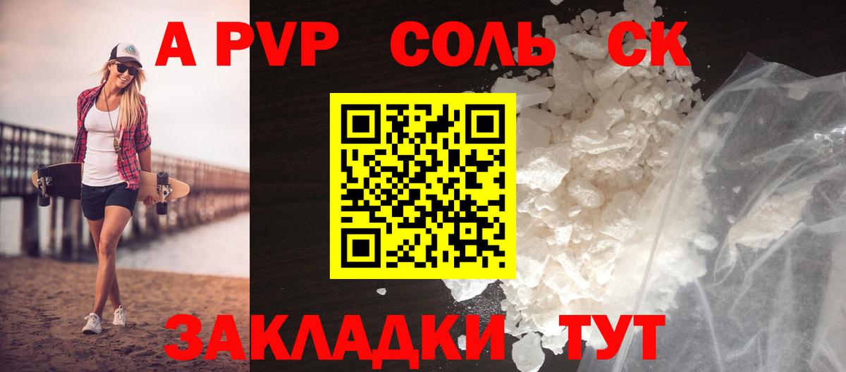 Александров  Alpha PVP Соль  как найти закладки  Вход с VPN 