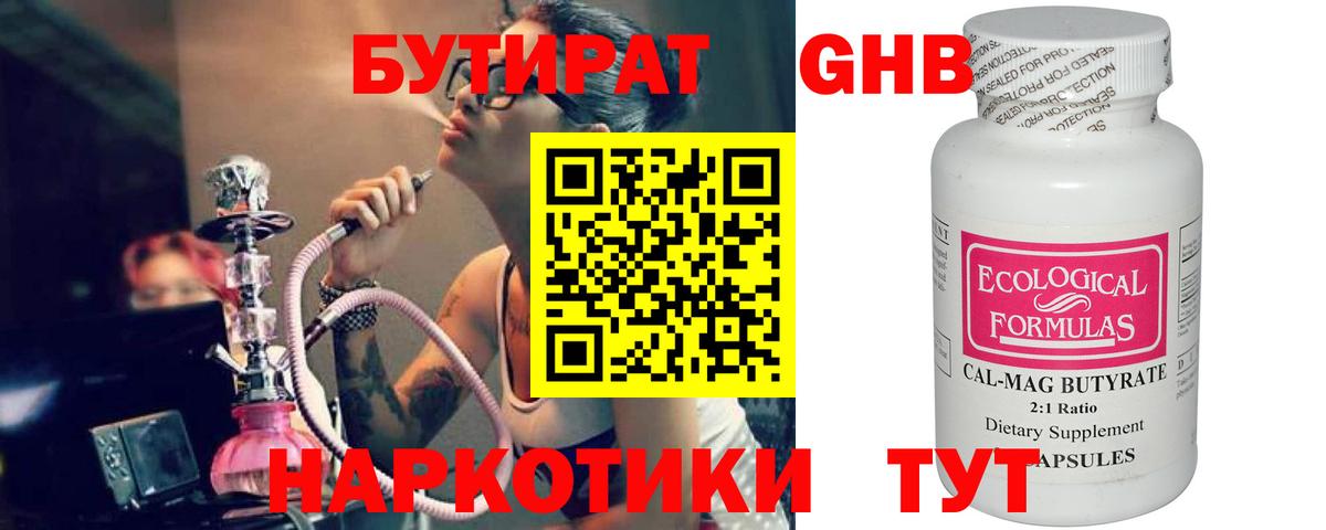 БУТИРАТ оксибутират  Вход с VPN  Александров 