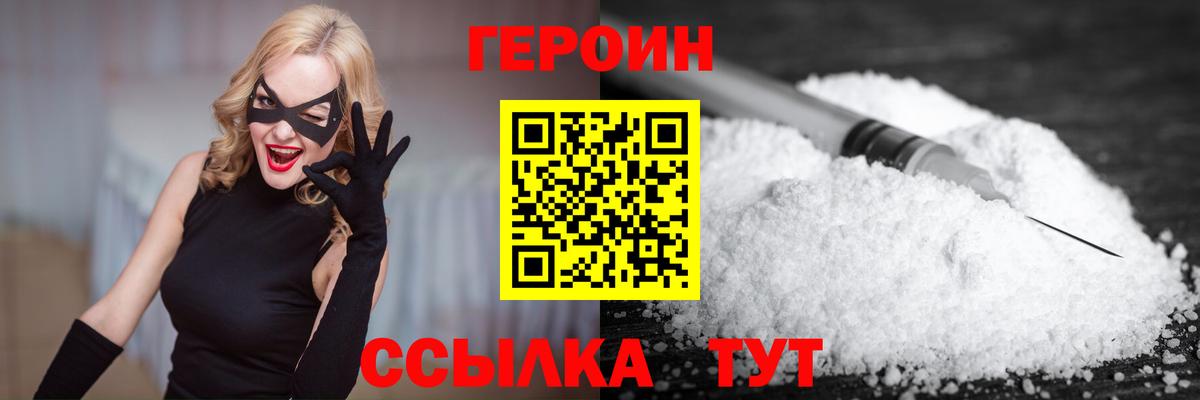 ГЕРОИН хмурый Александров